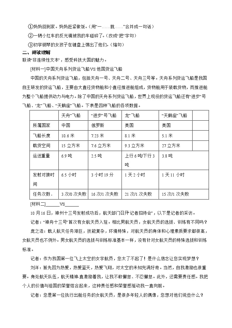 部编版语文六年级下册小升初一轮复习试题（二）（成都专用）第2页