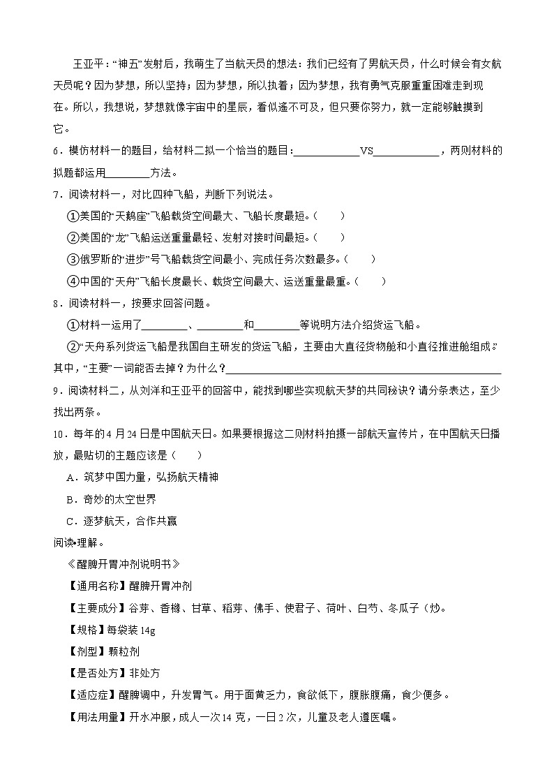 部编版语文六年级下册小升初一轮复习试题（二）（成都专用）第3页