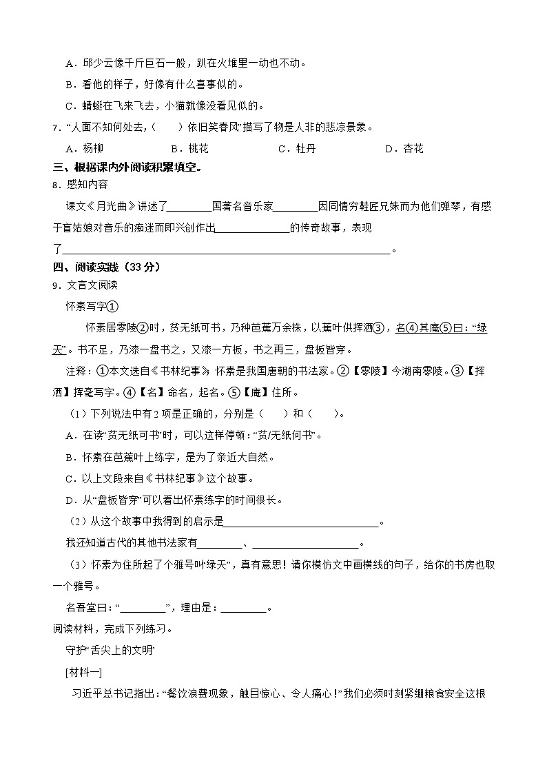 部编版语文六年级下册小升初一轮复习试题（四）（绍兴专用）第2页