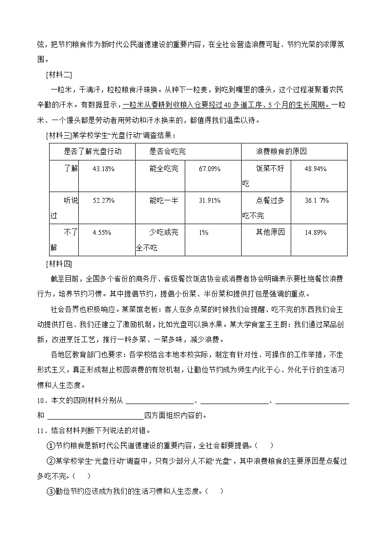 部编版语文六年级下册小升初一轮复习试题（四）（绍兴专用）第3页