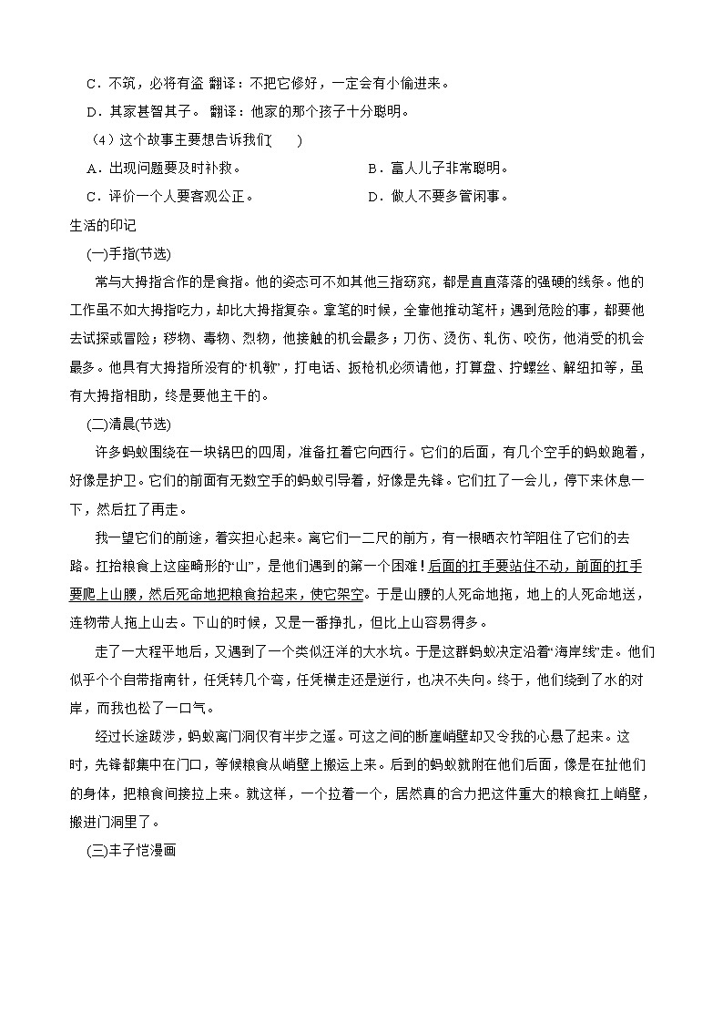 部编版语文六年级下册小升初一轮复习试题（二）（绍兴专用）第3页