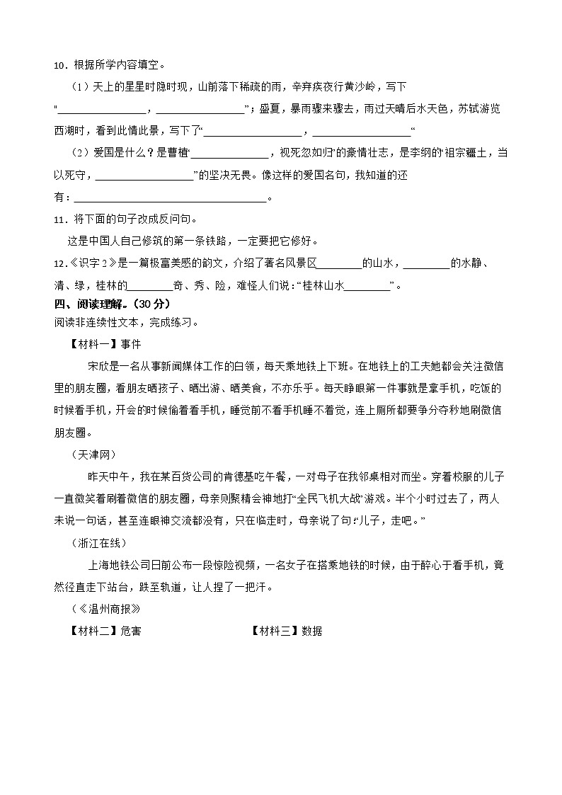 部编版语文六年级下册小升初一轮复习试题（三）（丽水专用）第3页