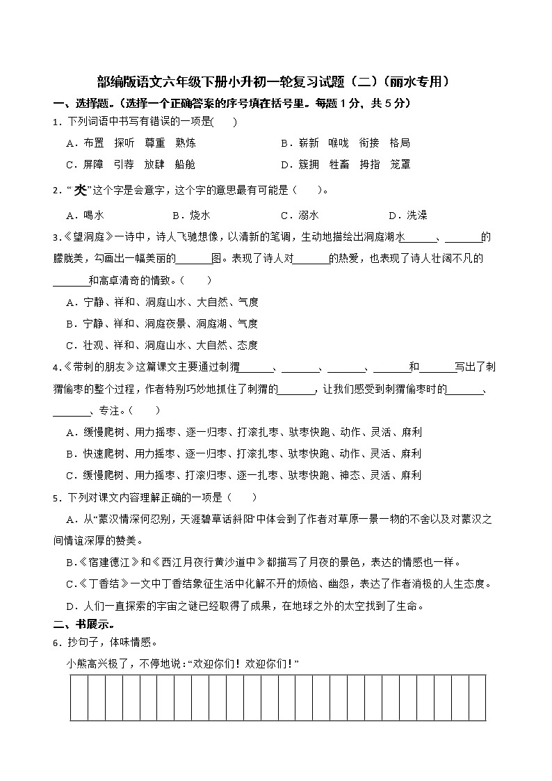 部编版语文六年级下册小升初一轮复习试题（二）（丽水专用）第1页