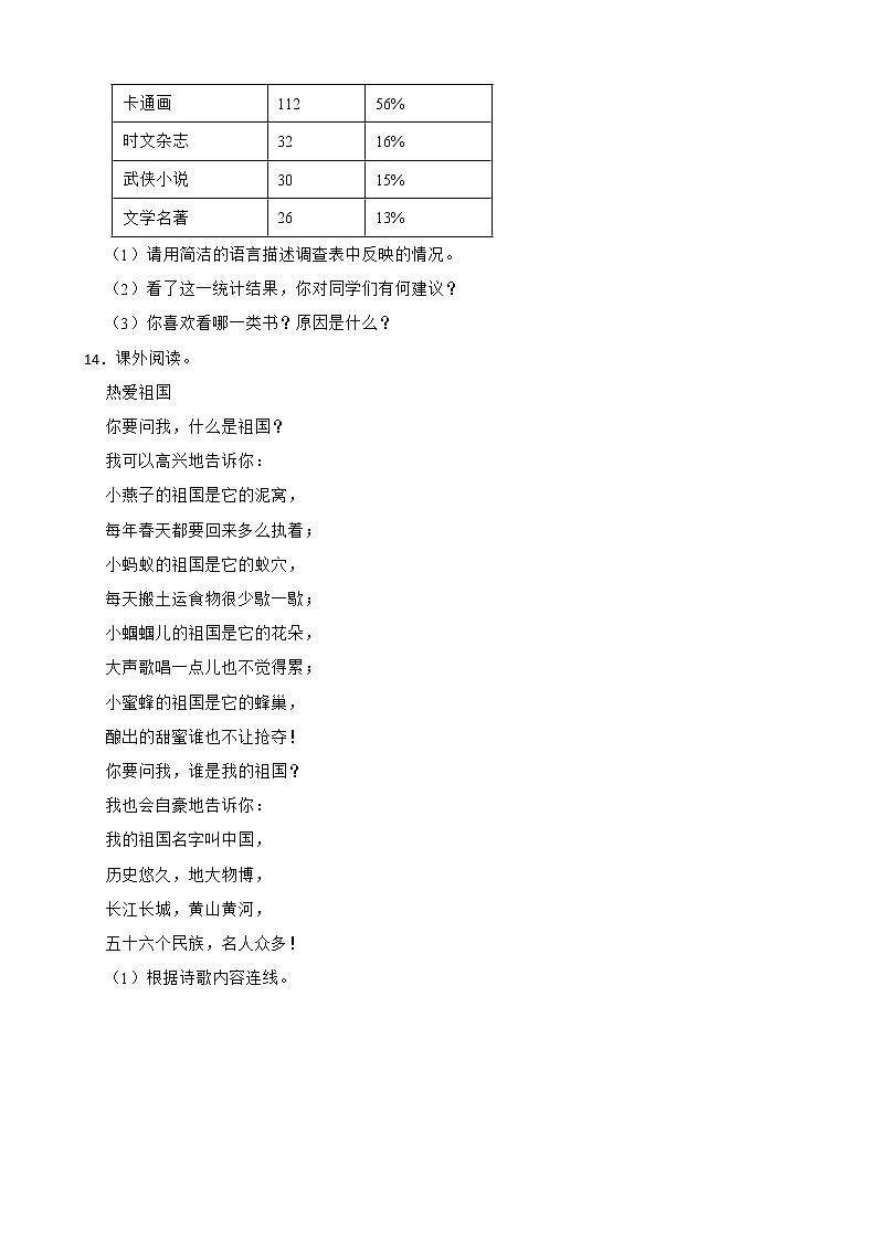 部编版语文六年级下册小升初一轮复习试题（二）（丽水专用）第3页