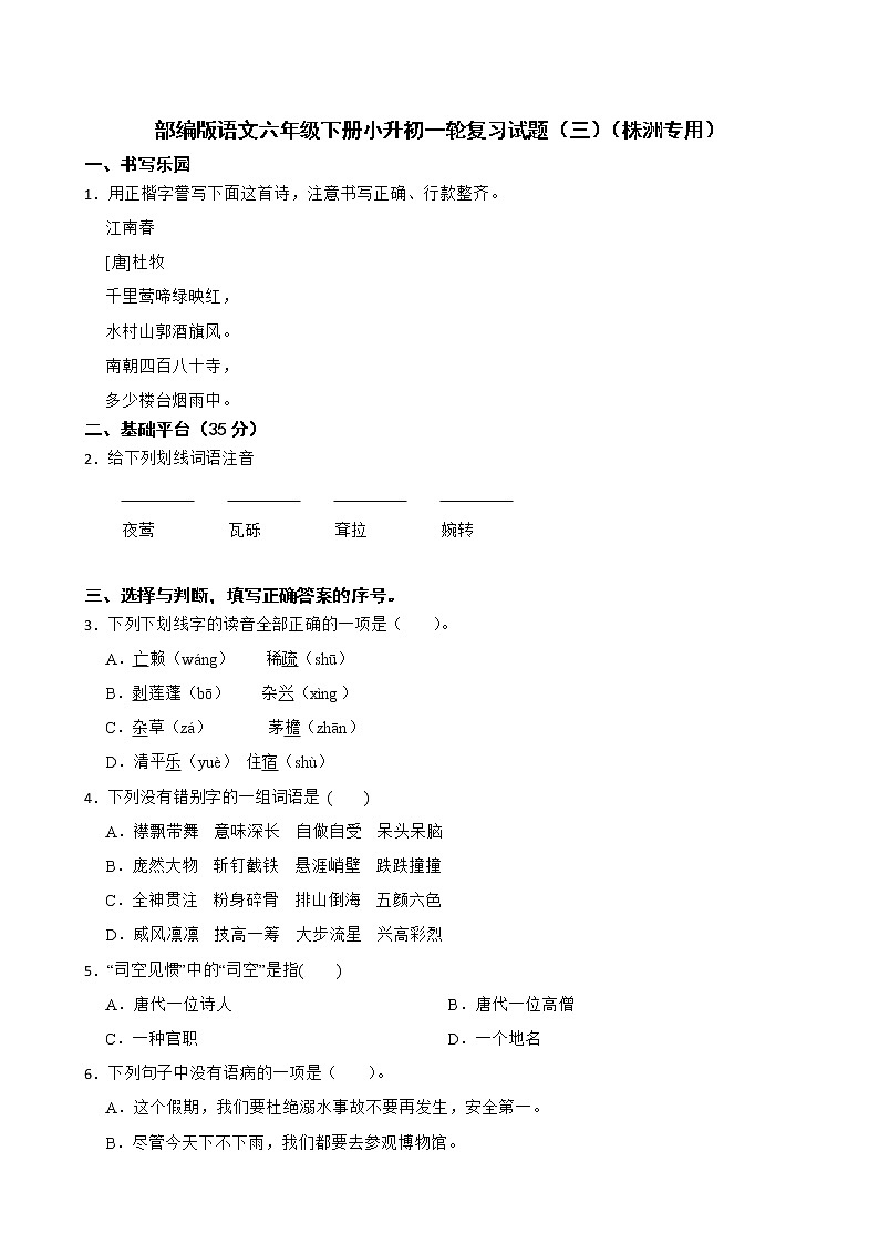 部编版语文六年级下册小升初一轮复习试题（三）（株洲专用）第1页