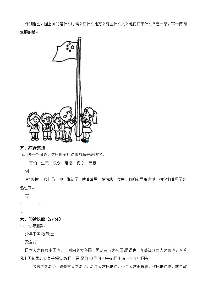部编版语文六年级下册小升初一轮复习试题（三）（株洲专用）第3页