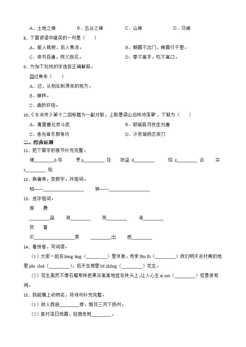 部编版语文六年级下册小升初一轮复习试题（二）（白城专用）02
