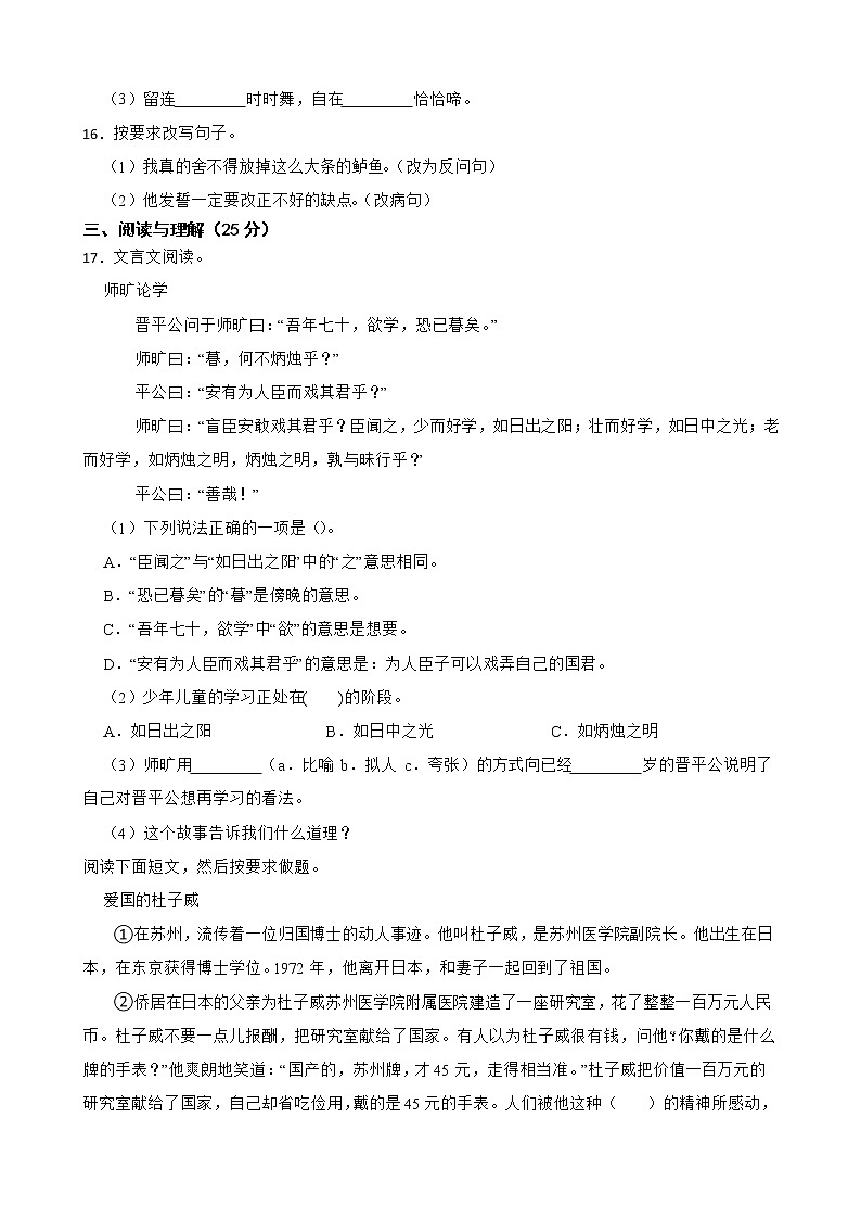 部编版语文六年级下册小升初一轮复习试题（二）（白城专用）03