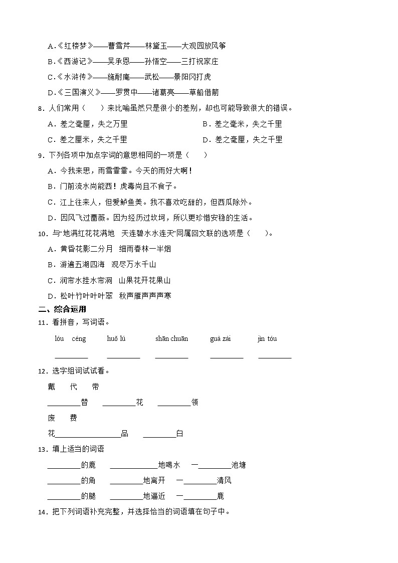 部编版语文六年级下册小升初一轮复习试题（一）（白城专用）02