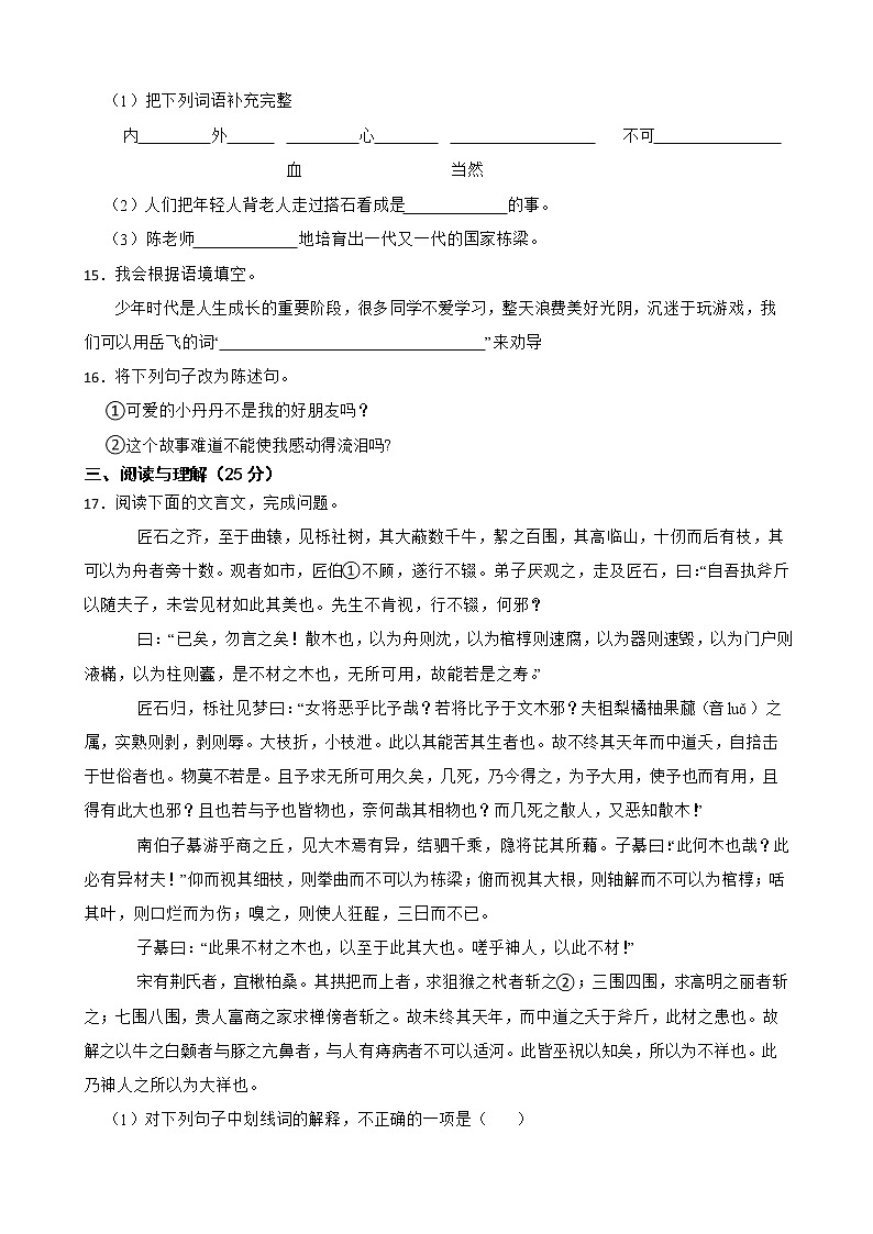 部编版语文六年级下册小升初一轮复习试题（一）（白城专用）03