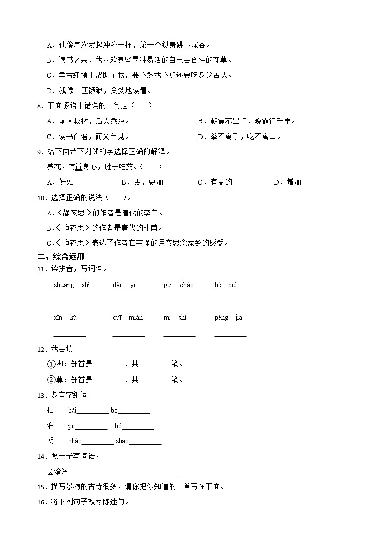 部编版语文六年级下册小升初一轮复习试题（五）（白城专用）02