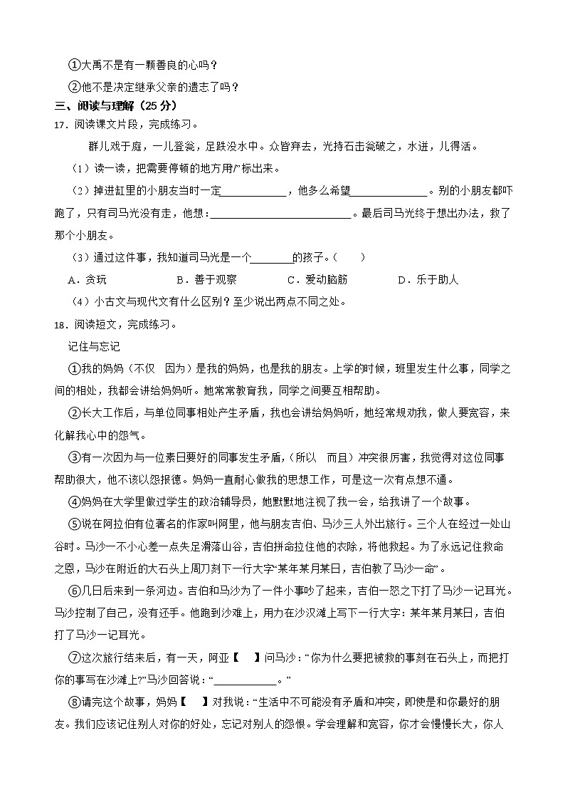 部编版语文六年级下册小升初一轮复习试题（五）（白城专用）03