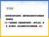 语文部编版四年级下册 第八单元 习作：故事新编 PPT课件