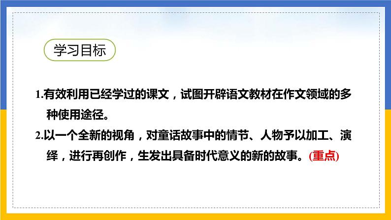 语文部编版四年级下册 第八单元 习作：故事新编 PPT课件02