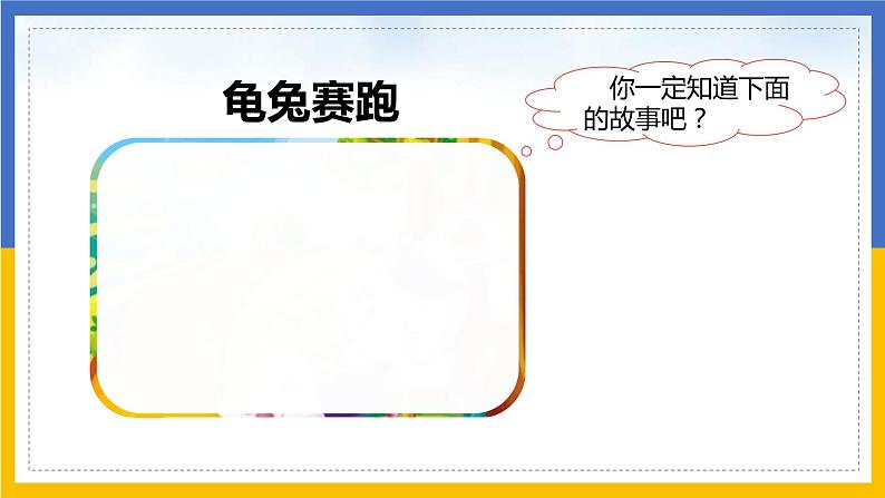 语文部编版四年级下册 第八单元 习作：故事新编 PPT课件03