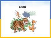 语文部编版四年级下册 第八单元 习作：故事新编 PPT课件
