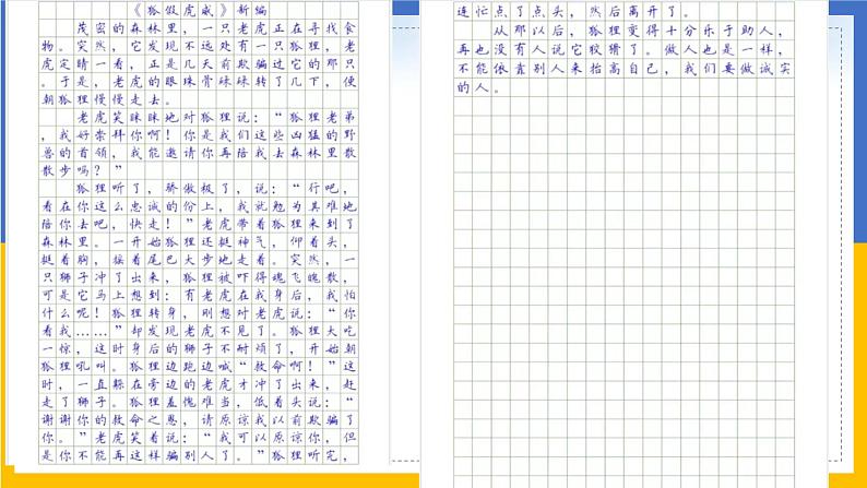 语文部编版四年级下册 第八单元 习作：故事新编 PPT课件05