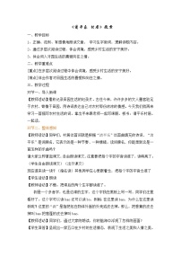 小学语文人教部编版四年级下册清平乐·村居教案