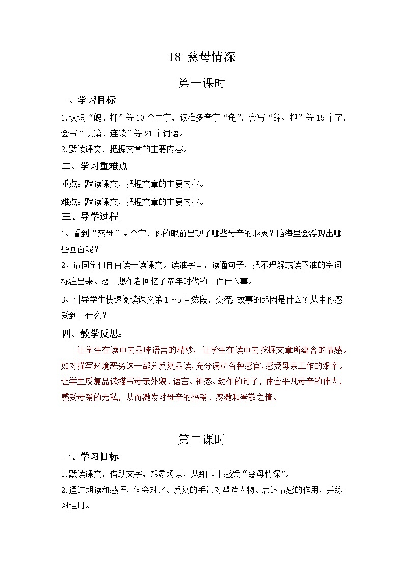 五年级上学期一整册导学案01