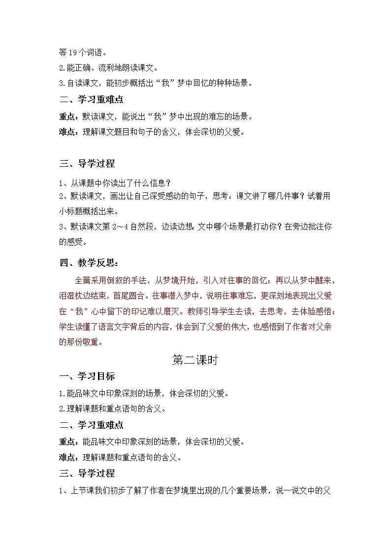 五年级上学期一整册导学案03