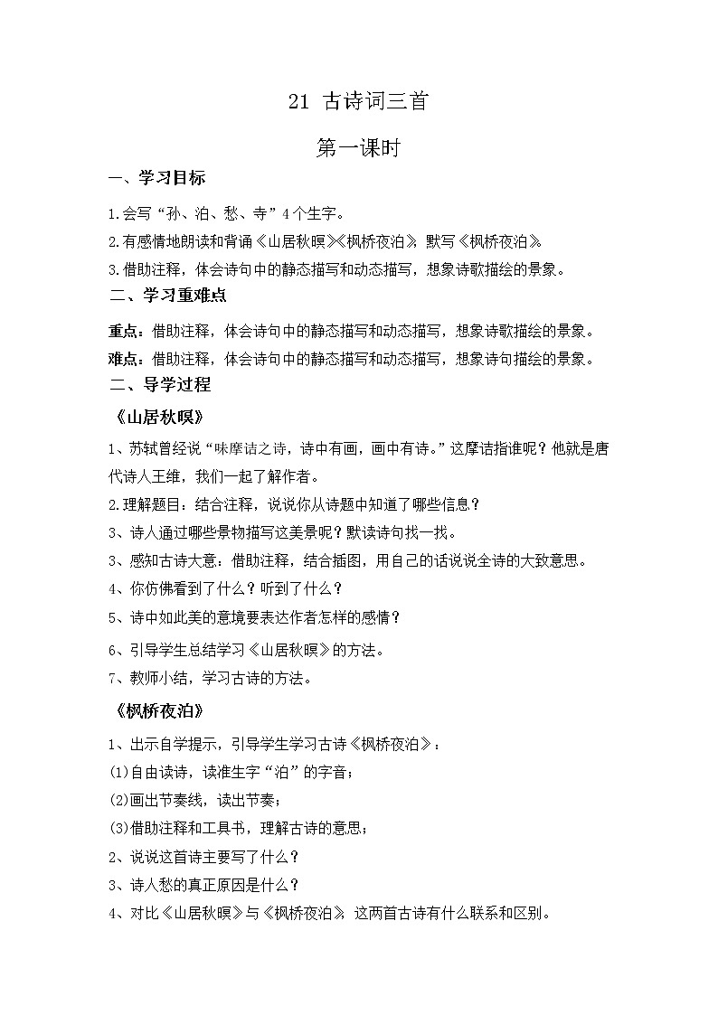 五年级上学期一整册导学案01