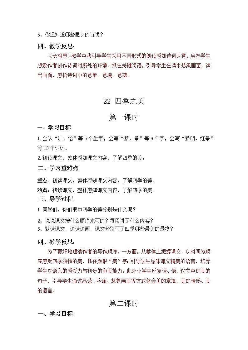 五年级上学期一整册导学案03