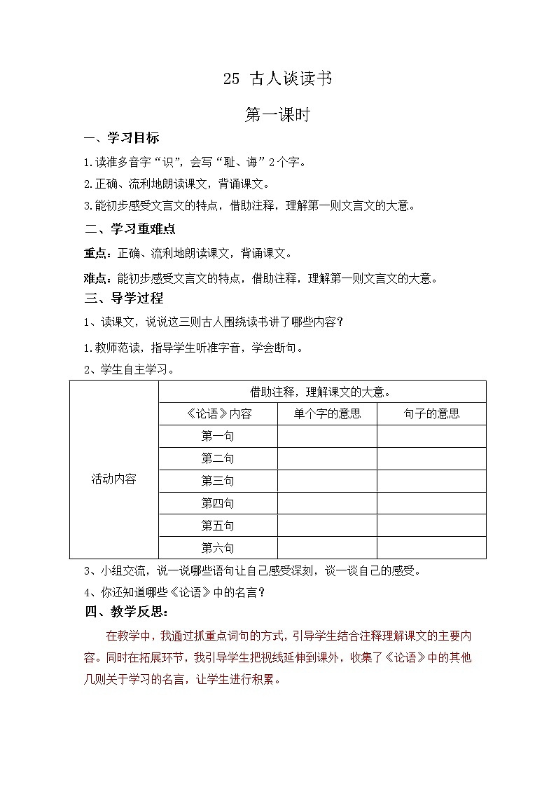 五年级上学期一整册导学案01