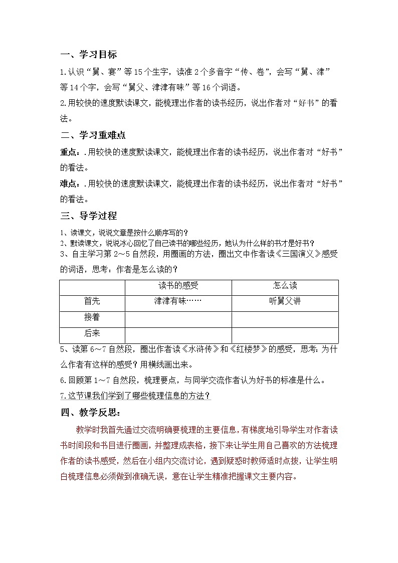 五年级上学期一整册导学案03