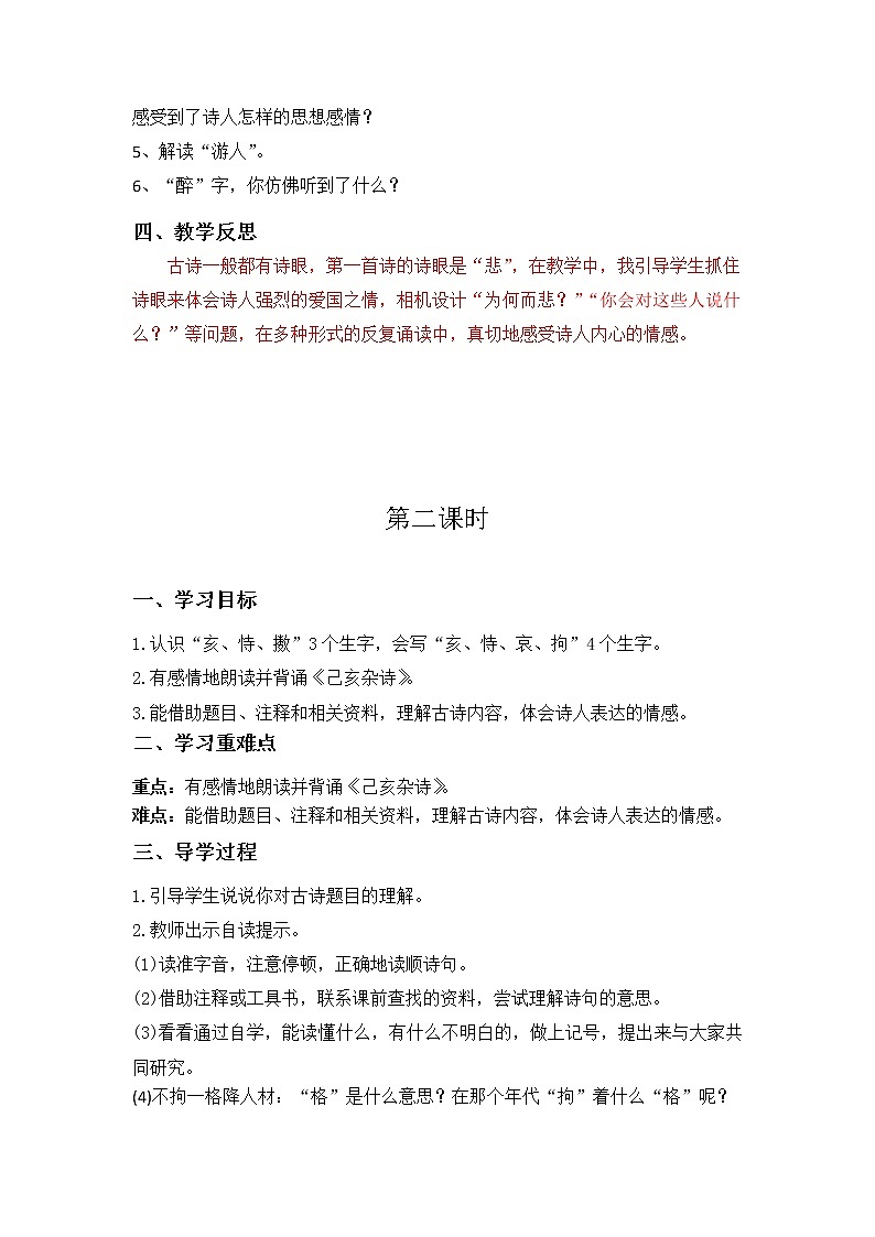 五年级上学期一整册导学案02