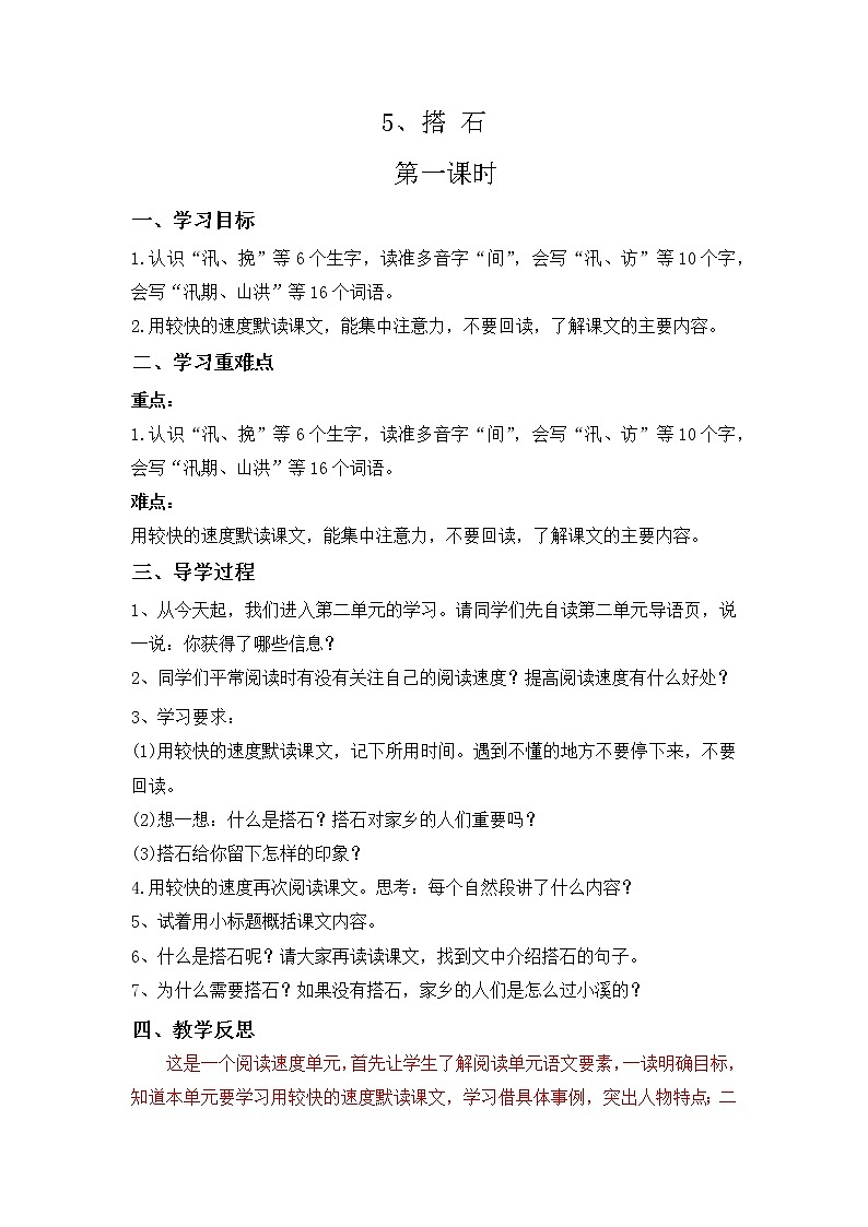 五年级上学期一整册导学案01