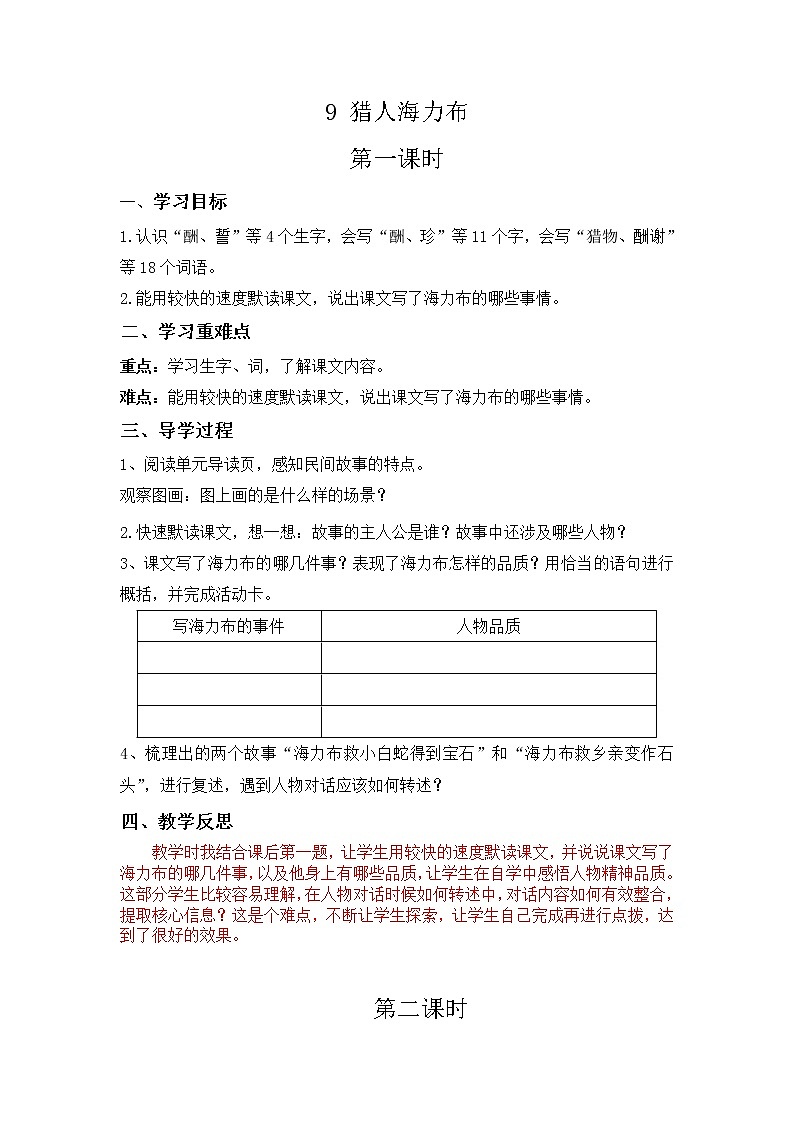 五年级上学期一整册导学案01
