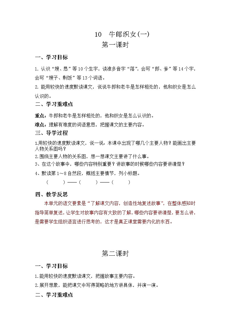 五年级上学期一整册导学案03