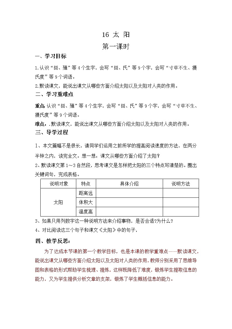 五年级上学期一整册导学案01