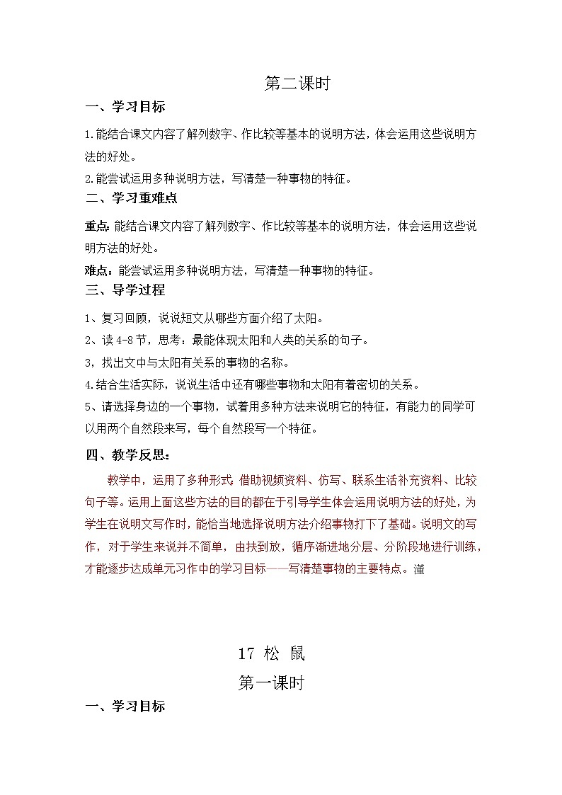 五年级上学期一整册导学案02