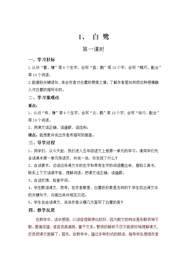 五年级上学期一整册导学案01