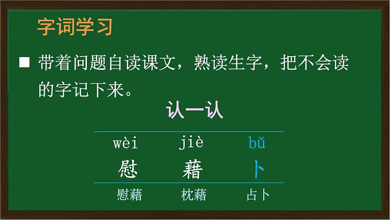 四年级语文下册3天窗课件PPT第4页