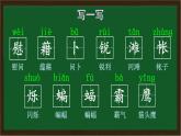 四年级语文下册3天窗课件PPT