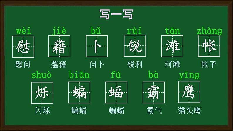 四年级语文下册3天窗课件PPT第5页