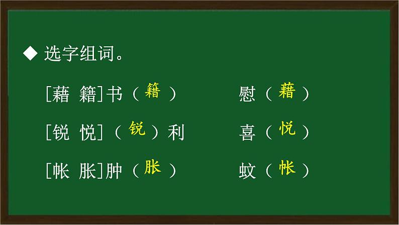 四年级语文下册3天窗课件PPT第6页