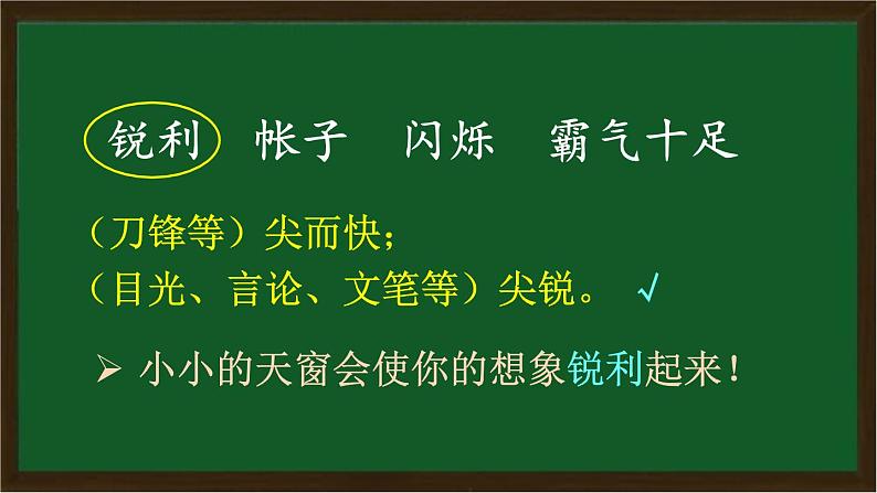 四年级语文下册3天窗课件PPT第8页