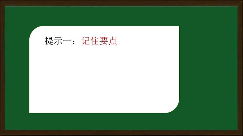 四年级下册口语交际——转述课件PPT06