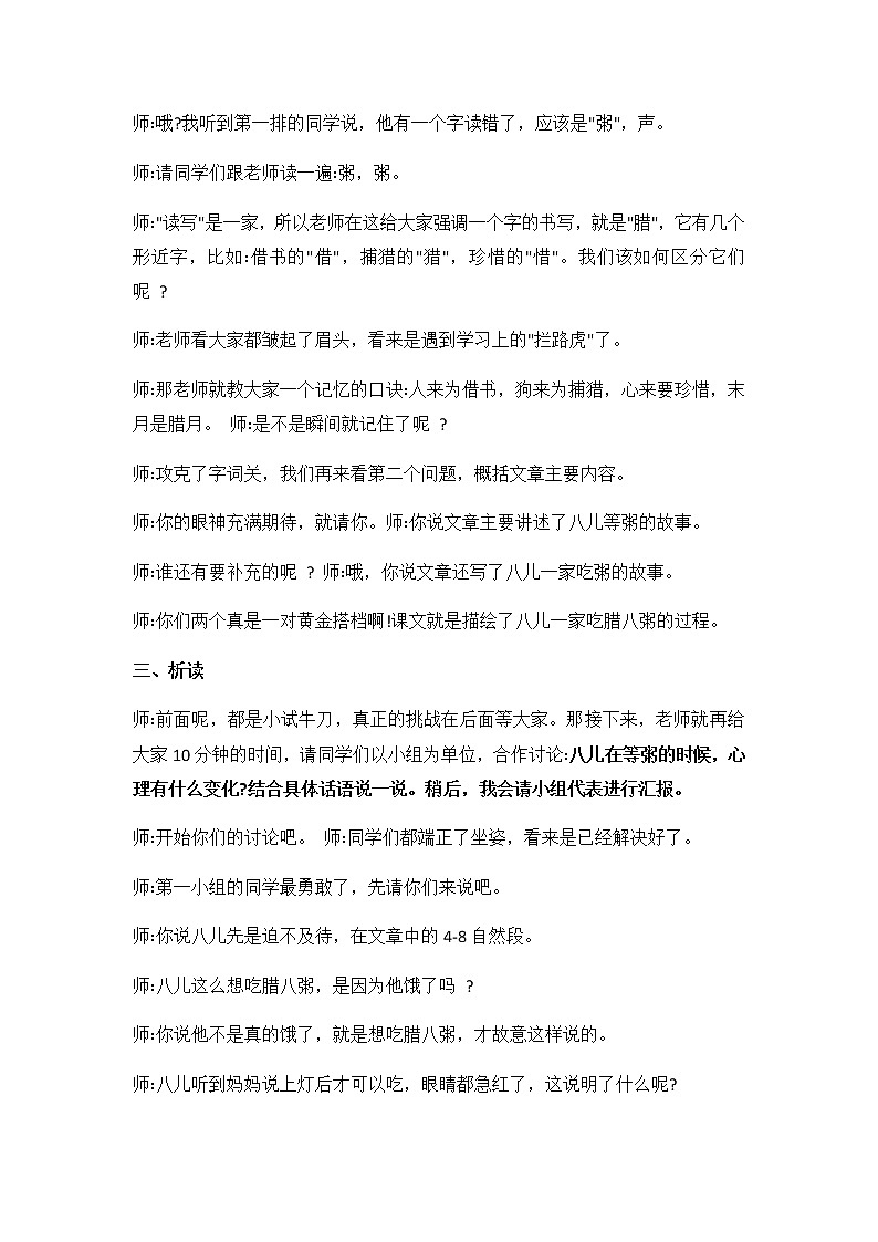 语文6下2.腊八粥 公开课逐字稿详案02
