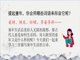 第1课古诗三首（课件）部编版语文五年级下册