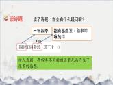 第1课古诗三首（课件）部编版语文五年级下册