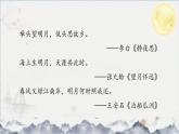 第3课 月是故乡明（课件）部编版语文五年级下册
