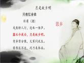 第3课 月是故乡明（课件）部编版语文五年级下册