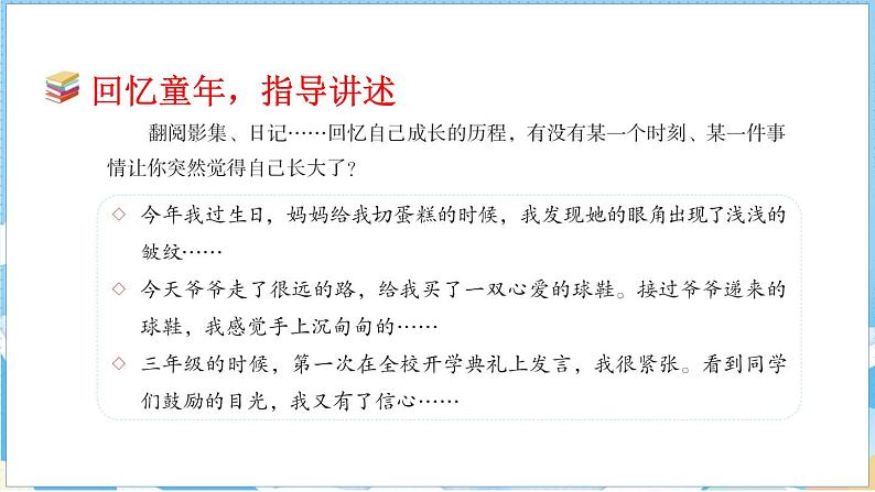 第一单元 习作 那一刻，我长大了（课件）部编版语文五年级下册03