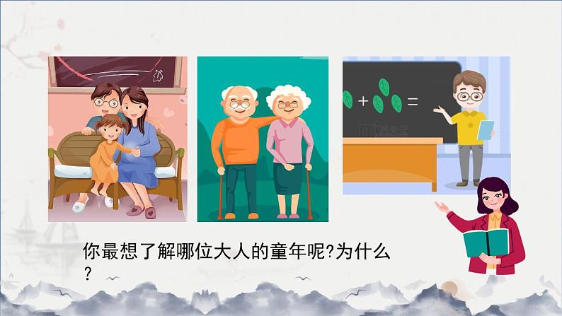 第一单元 口语交际 走进他们的童年岁月（课件）部编版语文五年级下册03