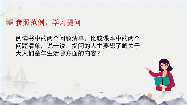 第一单元 口语交际 走进他们的童年岁月（课件）部编版语文五年级下册04