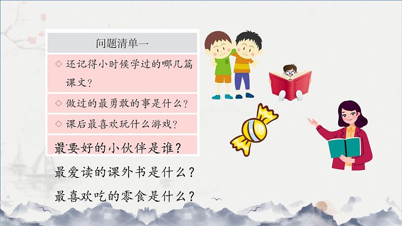 第一单元 口语交际 走进他们的童年岁月（课件）部编版语文五年级下册07